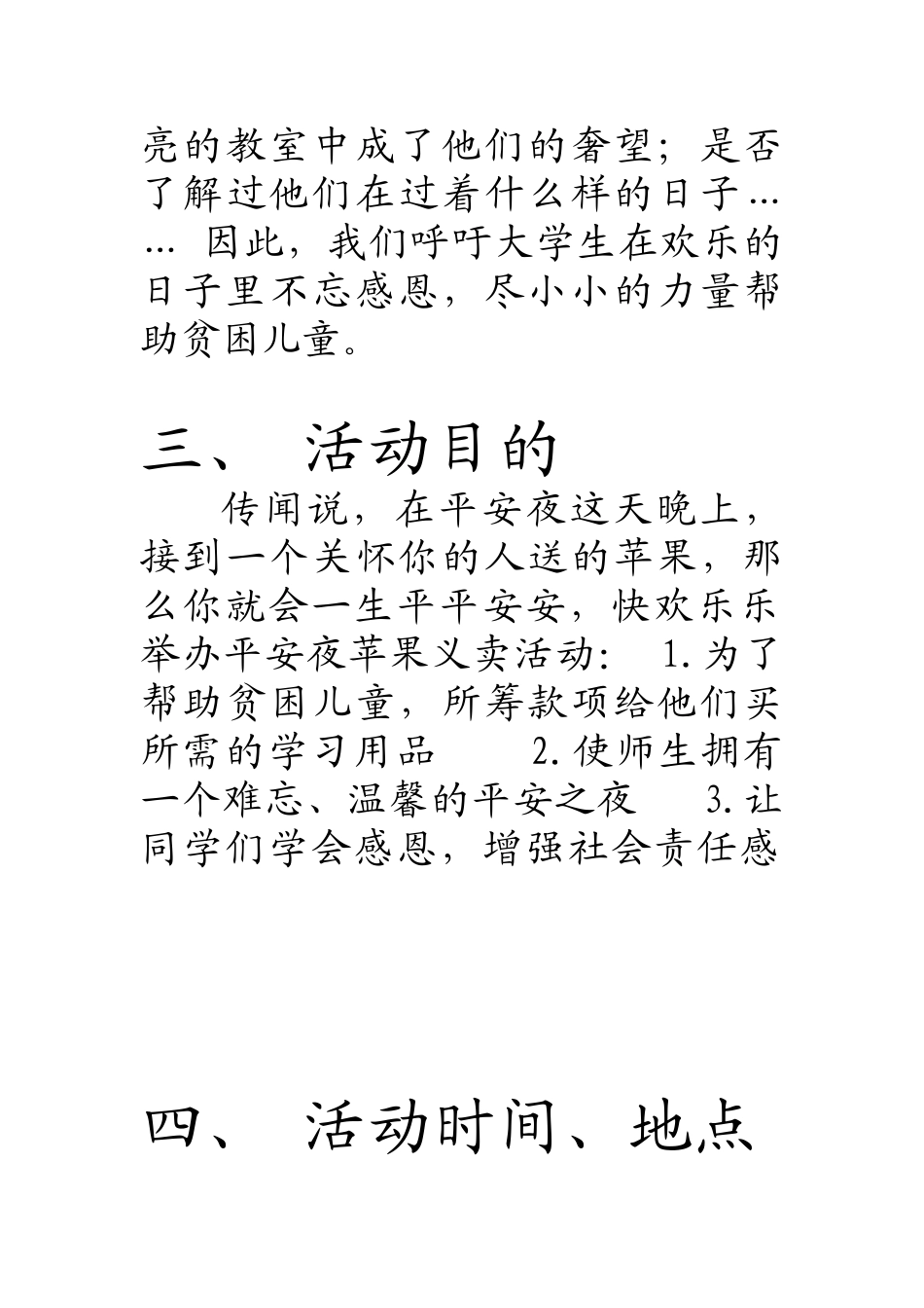 爱联苹果策划书_第3页