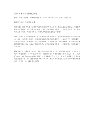 爱的多米诺主题婚礼创意