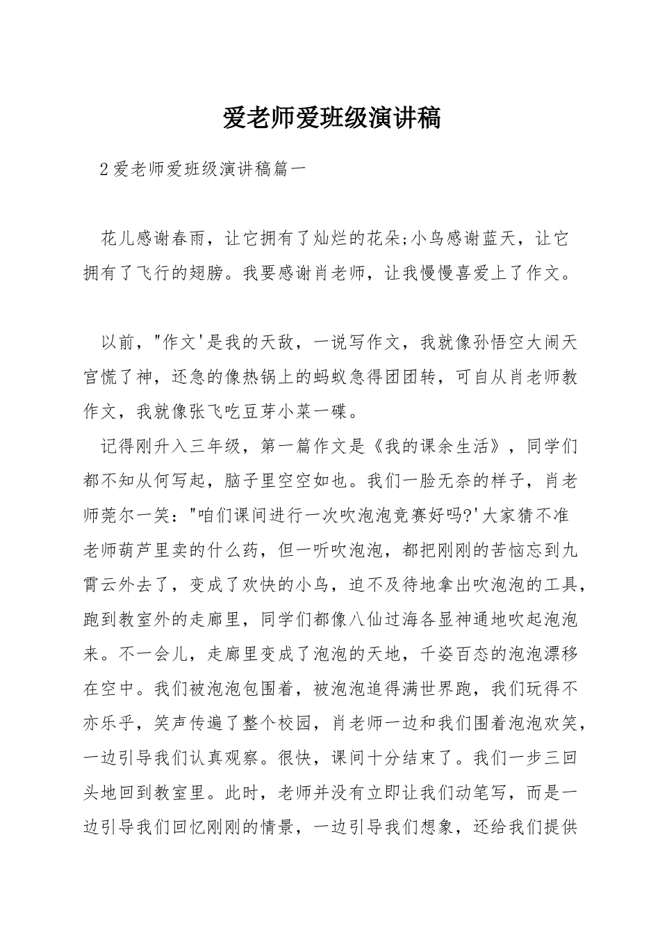 爱老师爱班级演讲稿_第1页