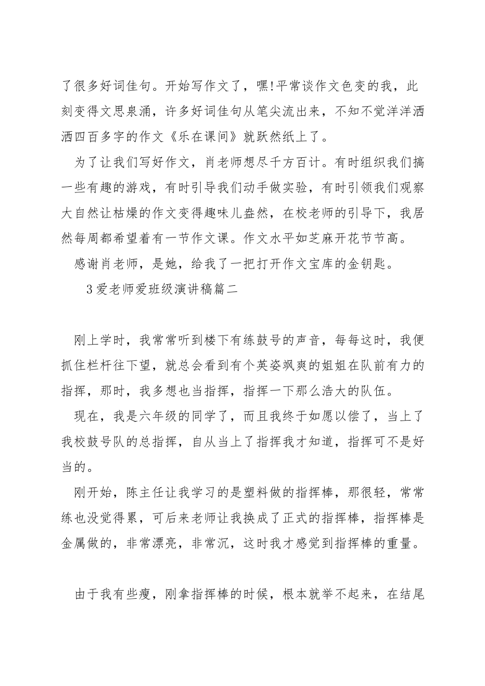爱老师爱班级演讲稿_第2页
