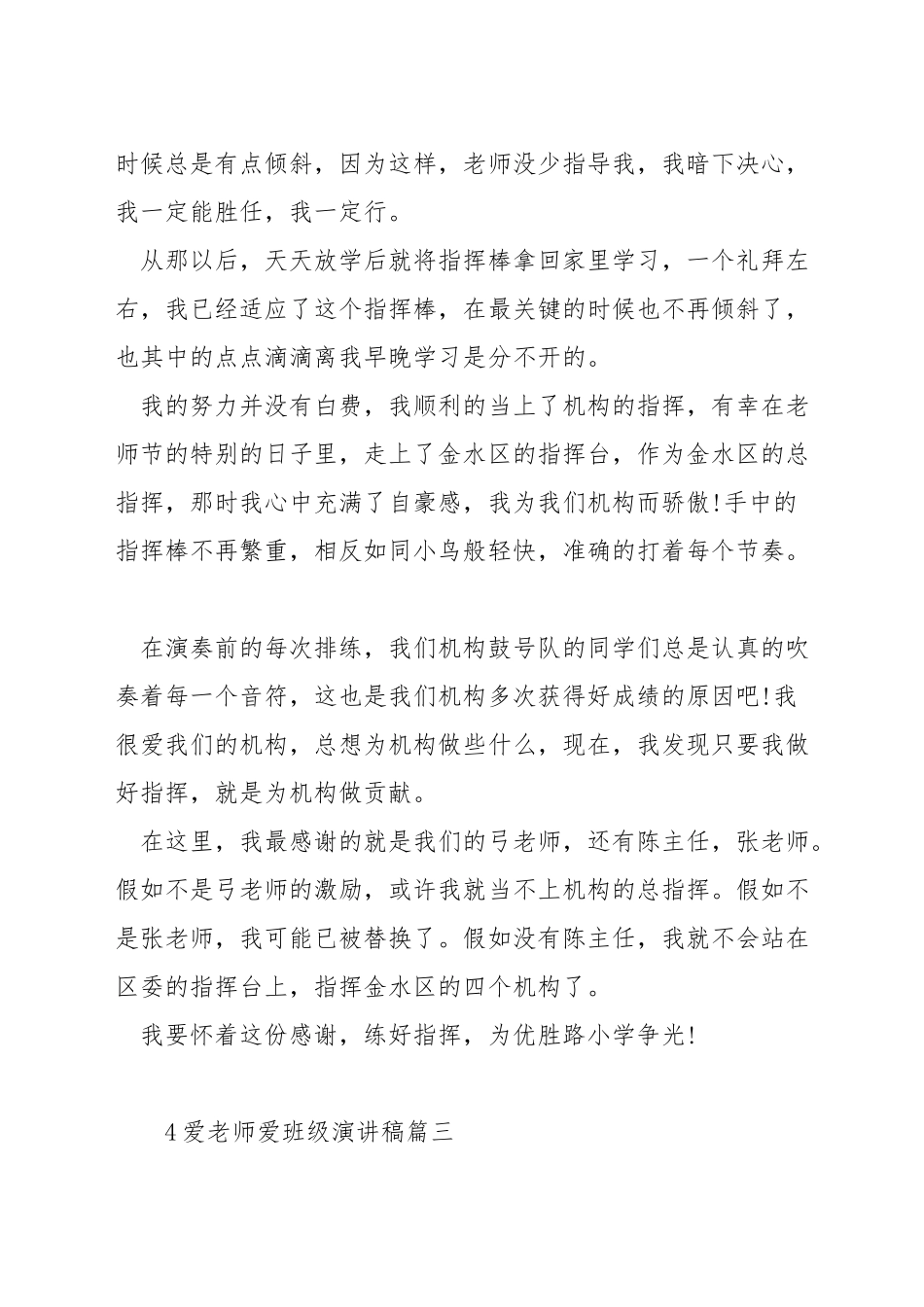 爱老师爱班级演讲稿_第3页