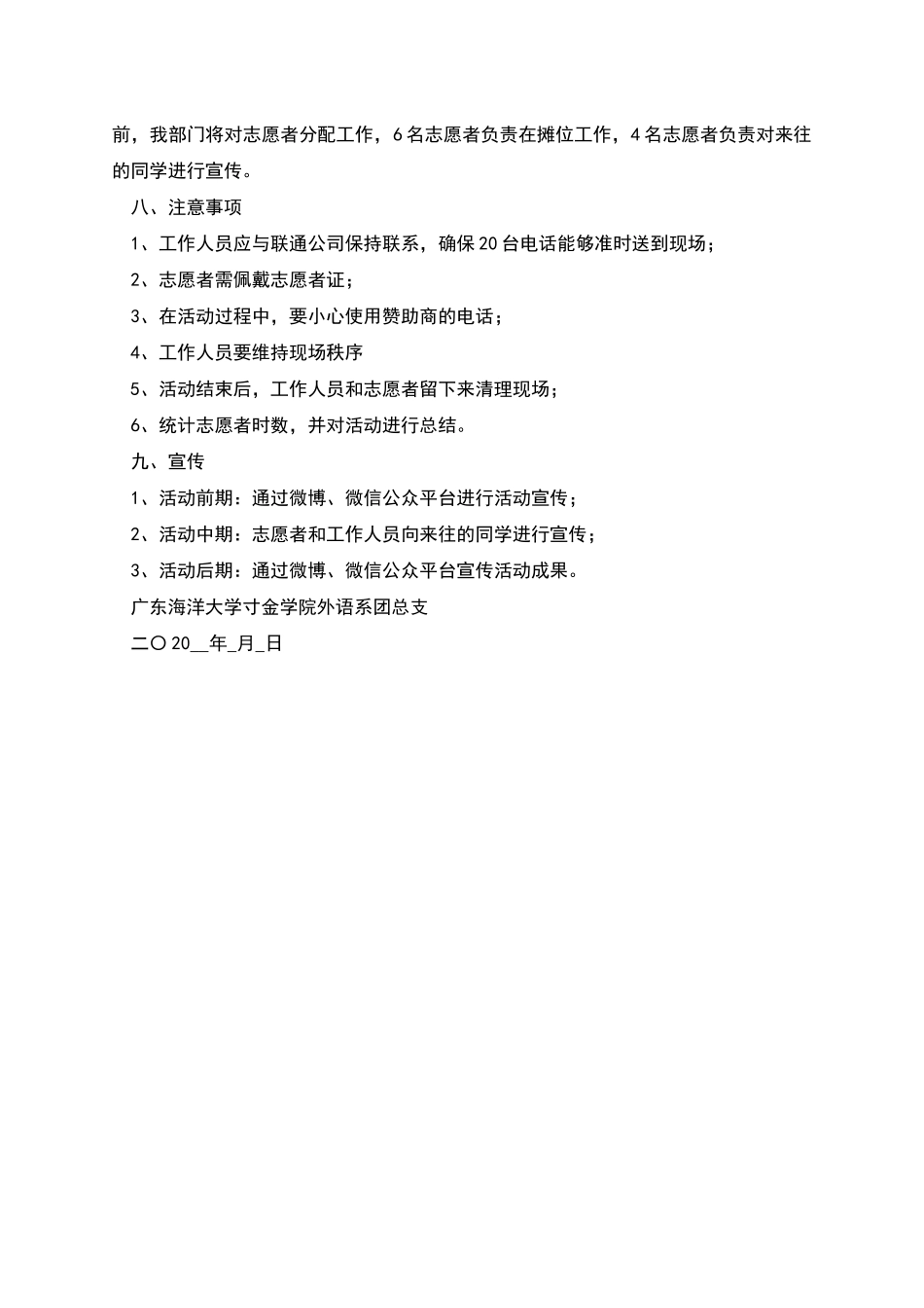 爱要大声说出来活动策划书_第2页