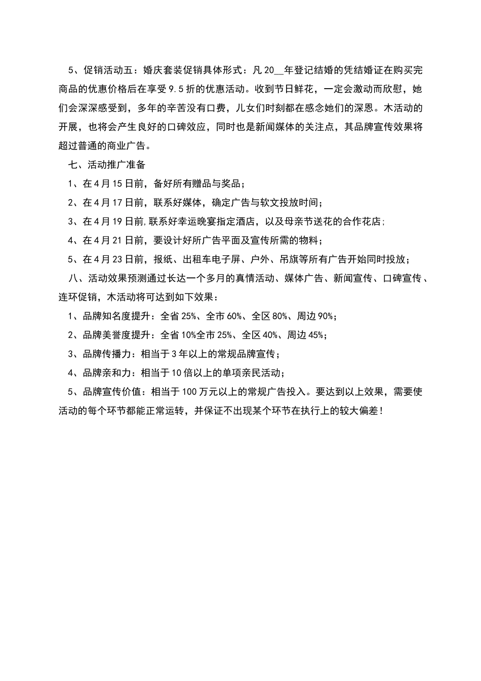 爱迪尔珠宝红五月大型促销活动方案_第2页