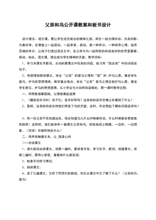 父亲和鸟公开课教案和板书设计