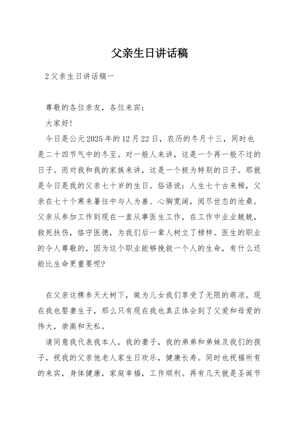 父亲生日讲话稿_第1页