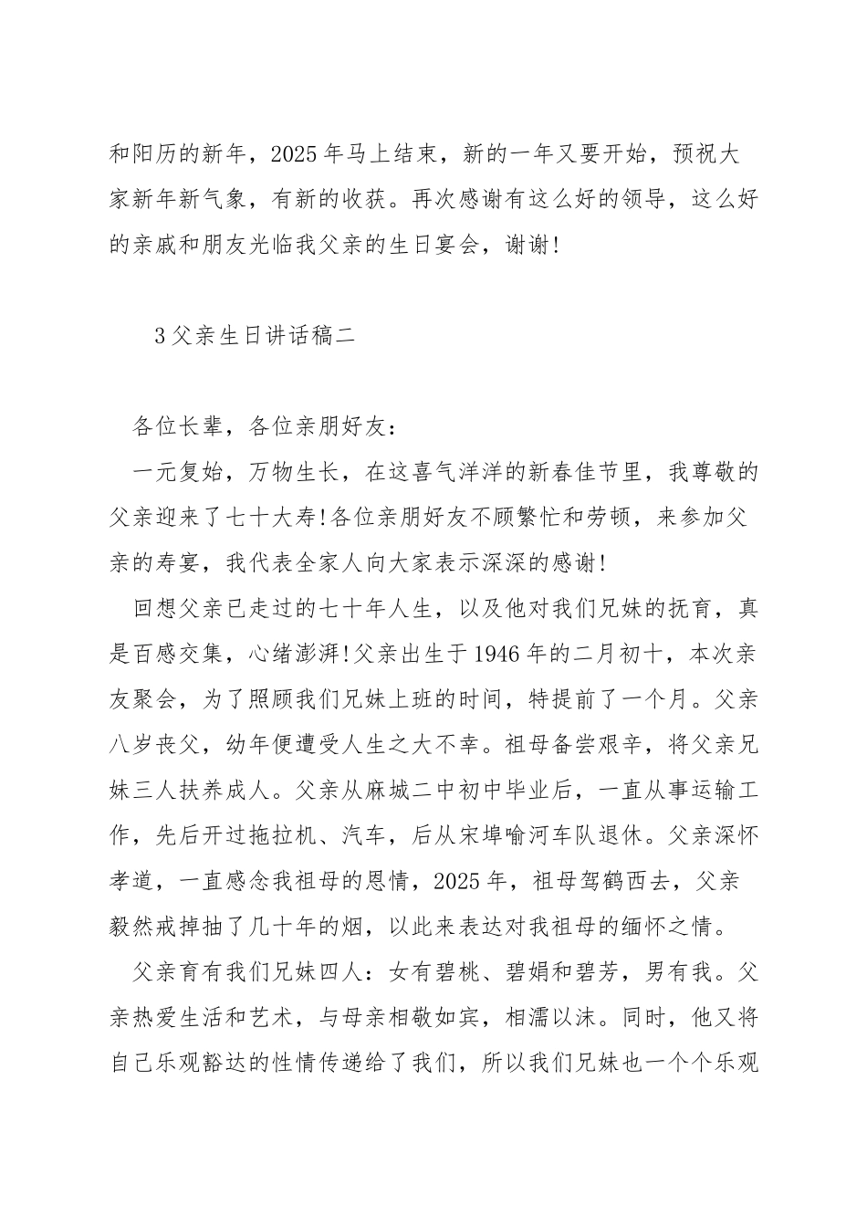 父亲生日讲话稿_第2页