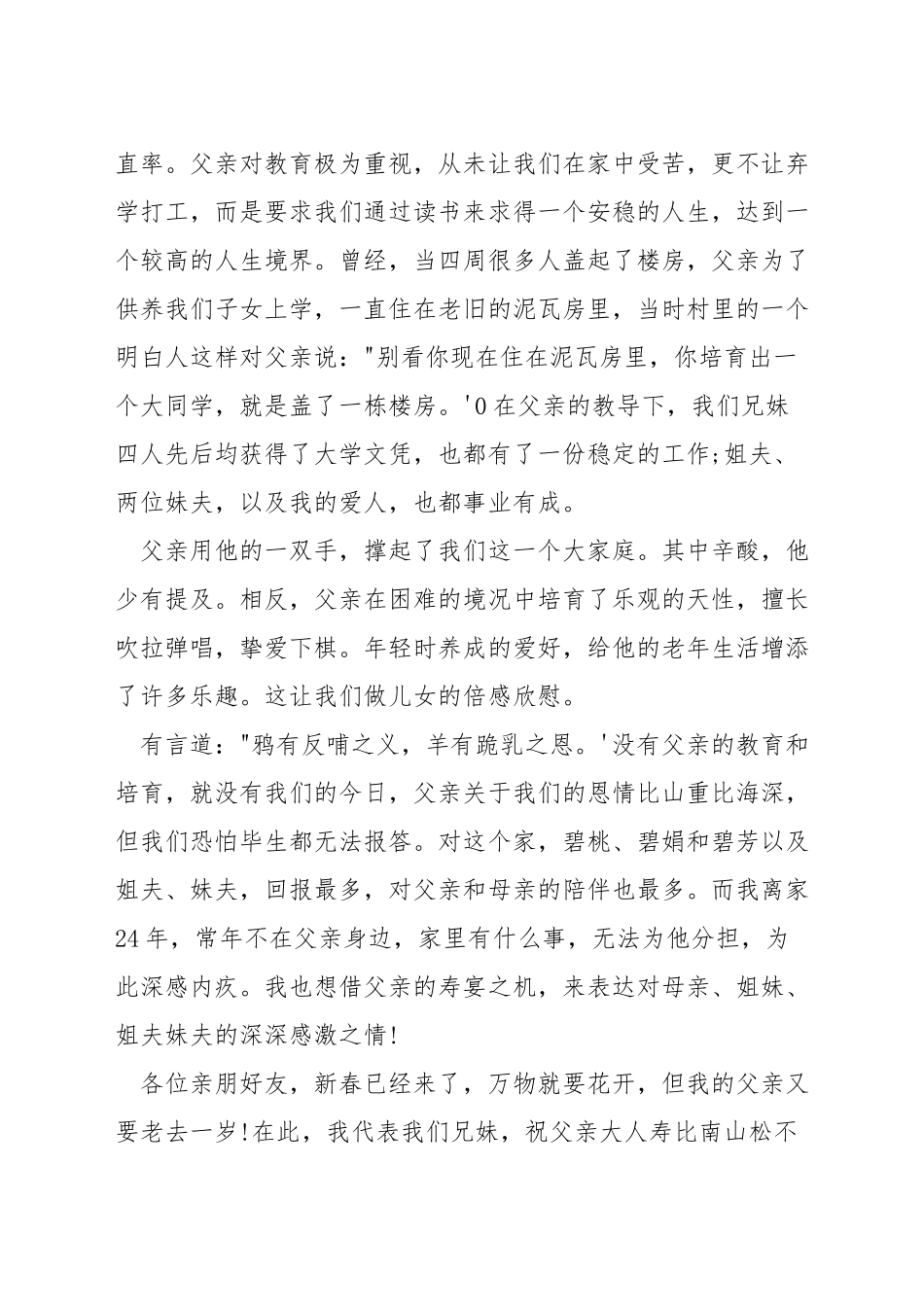 父亲生日讲话稿_第3页