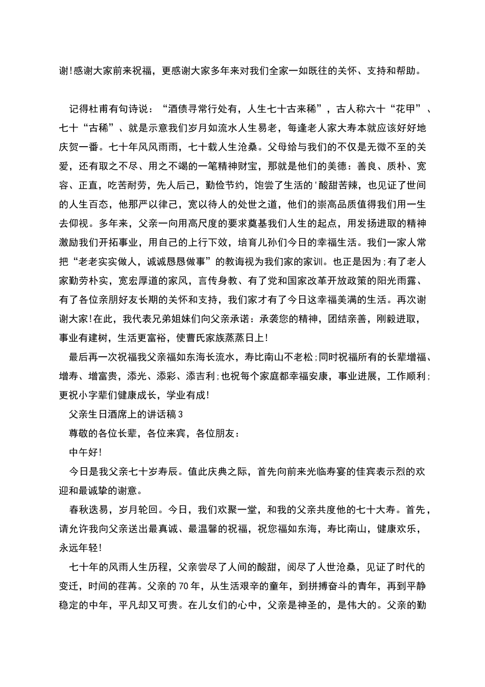 父亲生日酒席上的讲话稿_第2页
