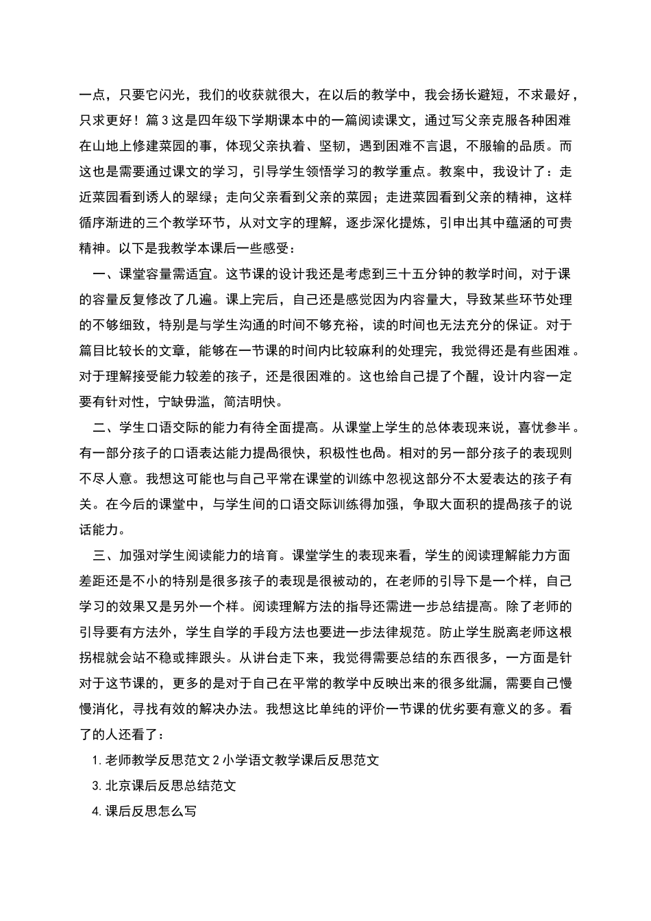 父亲的菜园反思总结_第2页