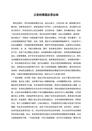 父亲的菜园反思总结