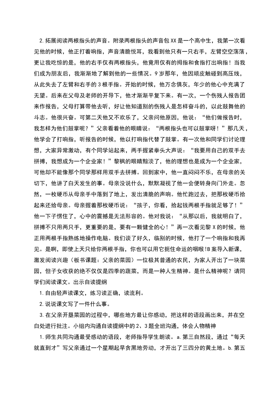 父亲的菜园教学设计_第2页