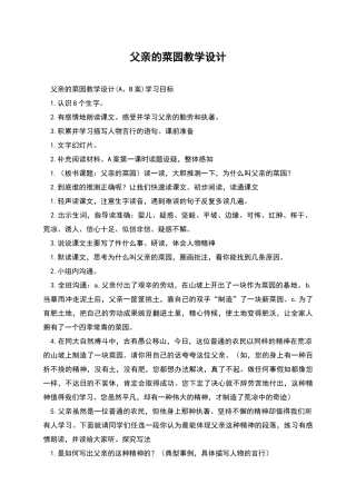 父亲的菜园教学设计