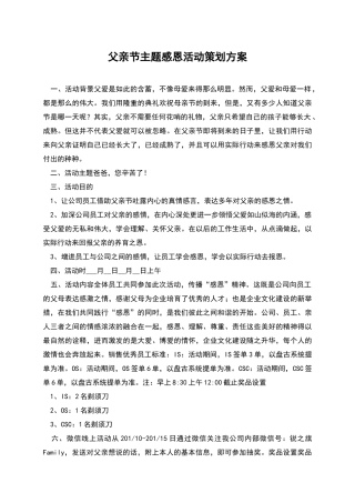父亲节主题感恩活动策划方案