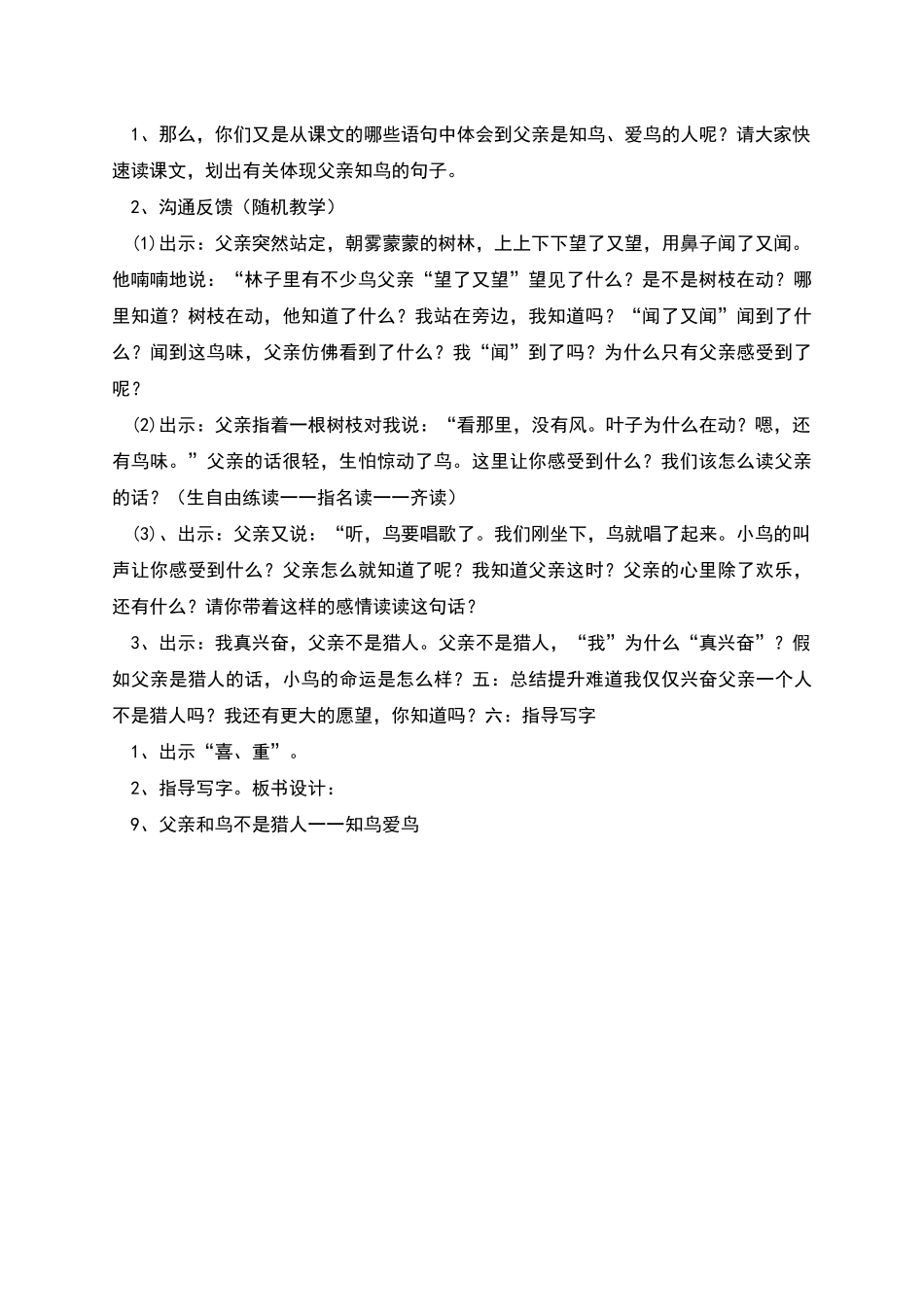 父亲和鸟教案_第2页