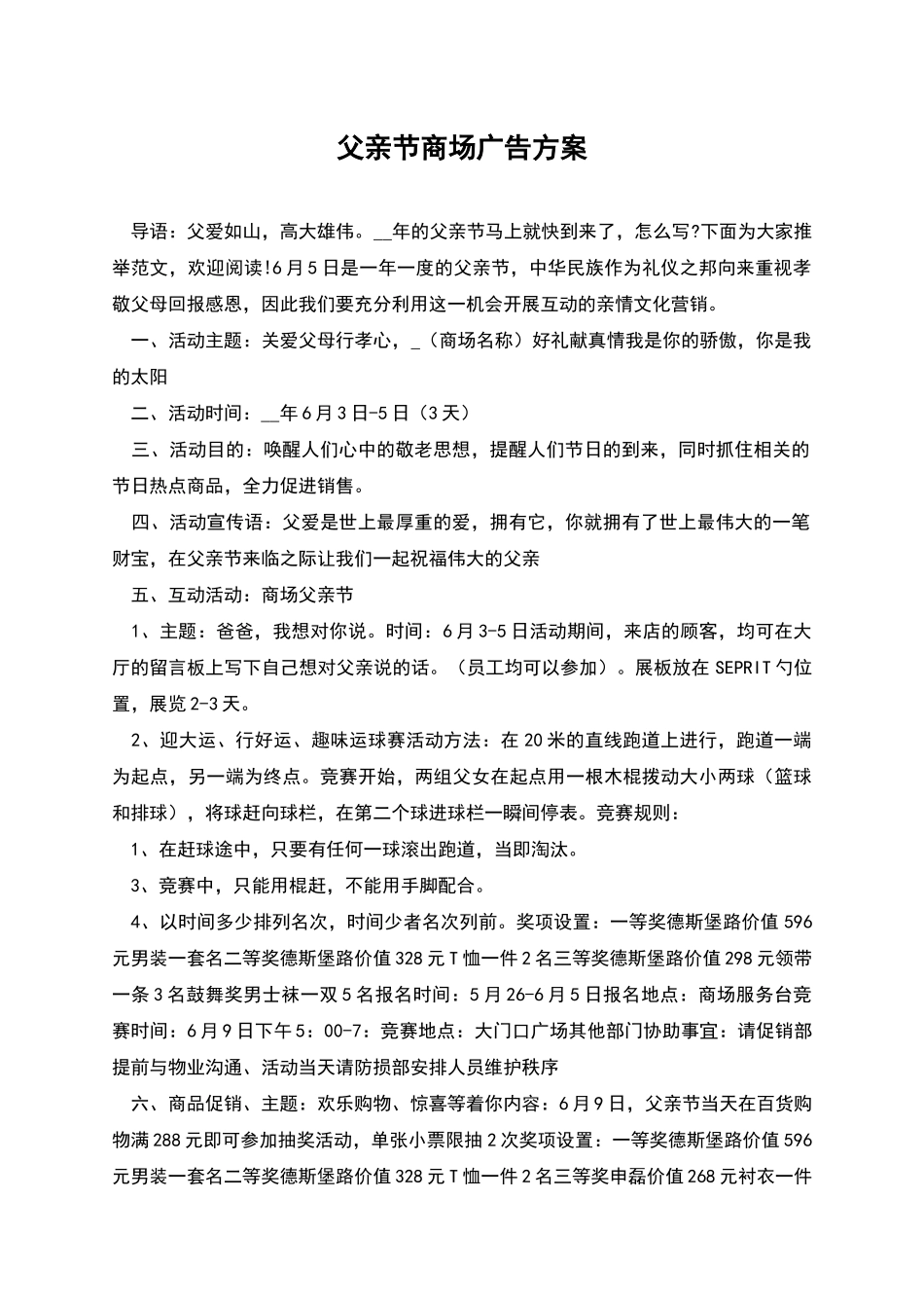 父亲节商场广告方案_第1页