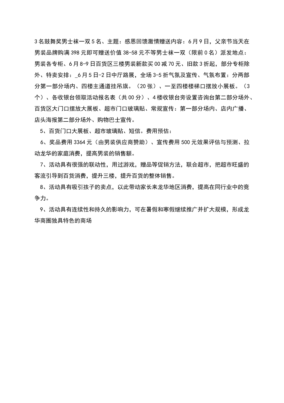 父亲节商场广告方案_第2页