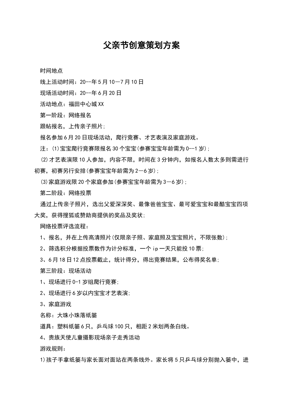 父亲节创意策划方案_第1页