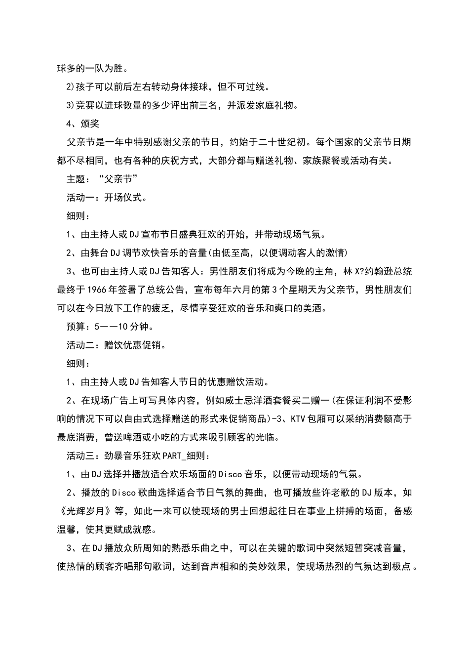 父亲节创意策划方案_第2页