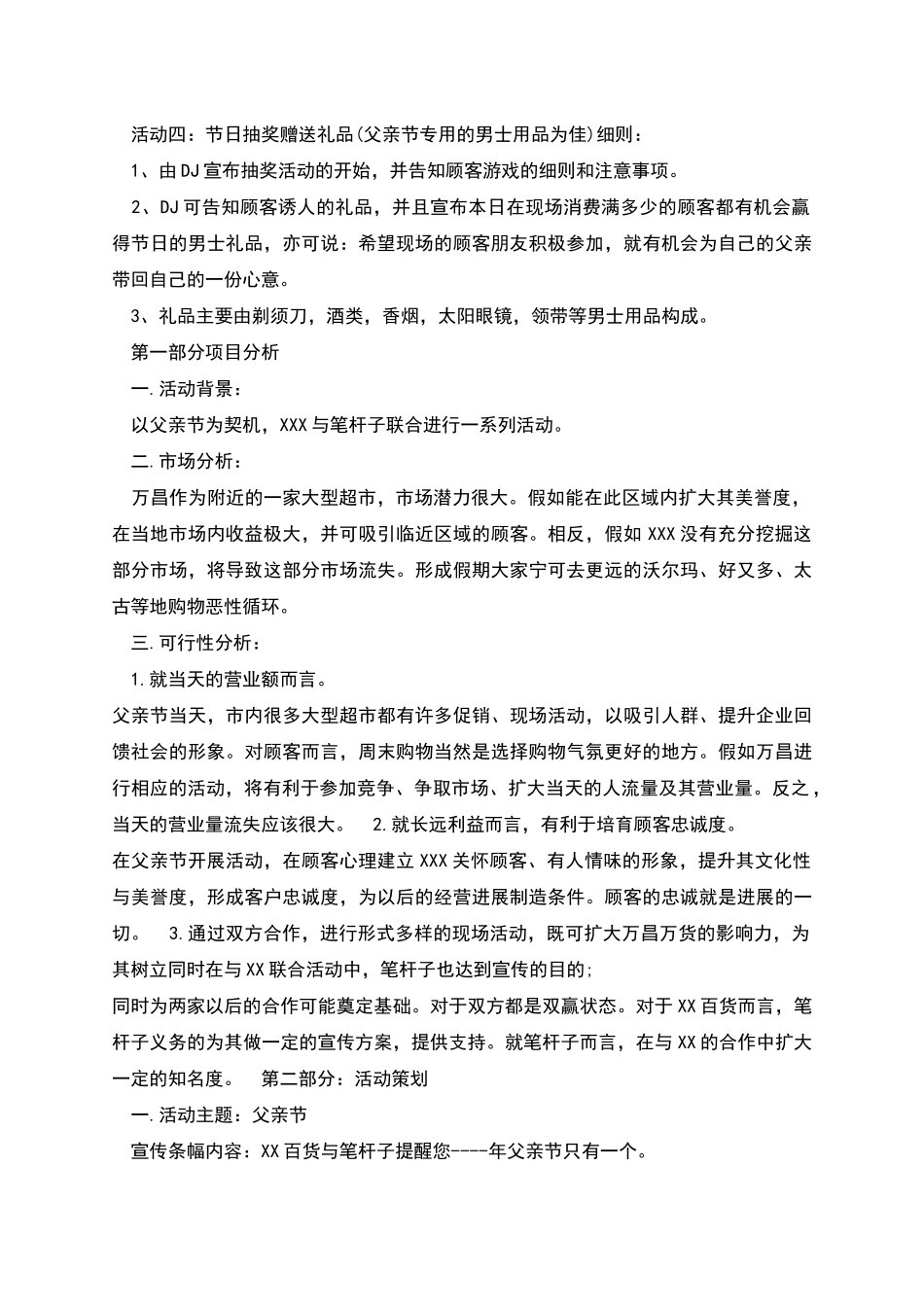 父亲节创意策划方案_第3页