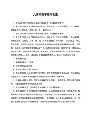 父亲节亲子活动教案