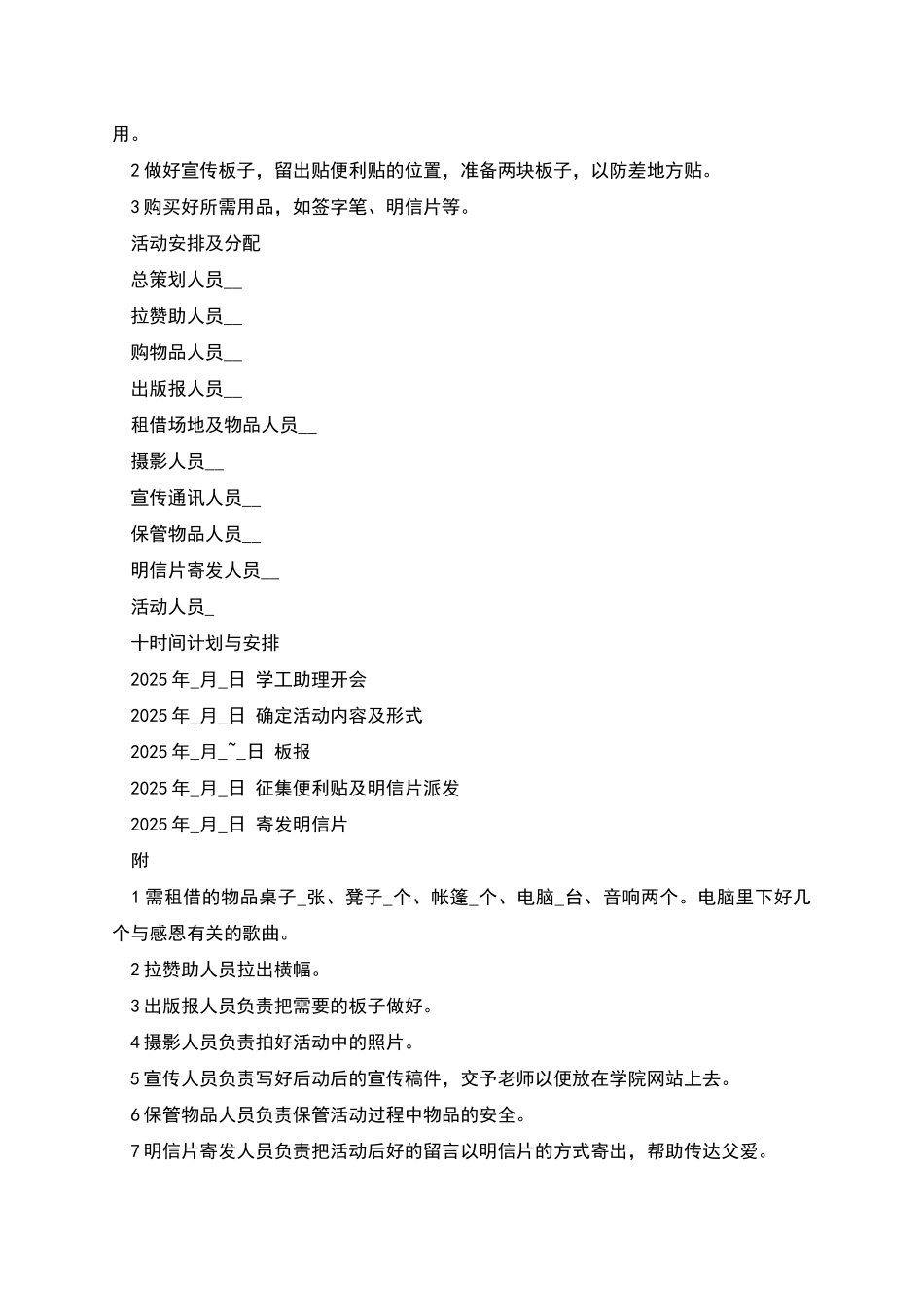 父亲节学校亲子活动寄明信片方案_第2页