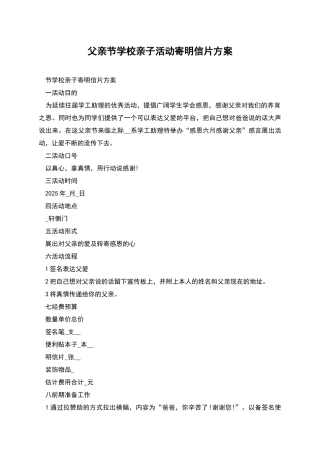 父亲节学校亲子活动寄明信片方案