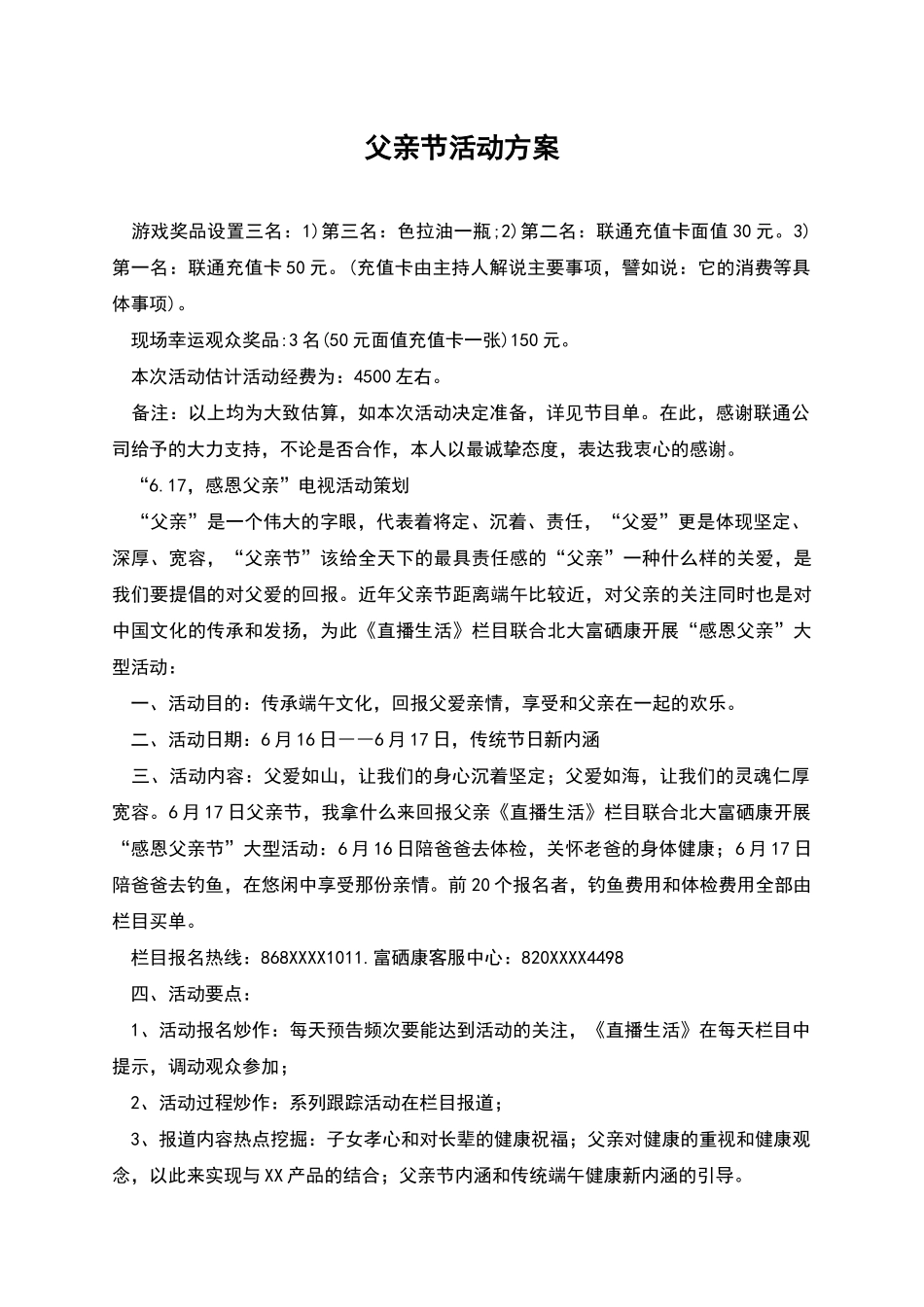 父亲节活动方案_第1页