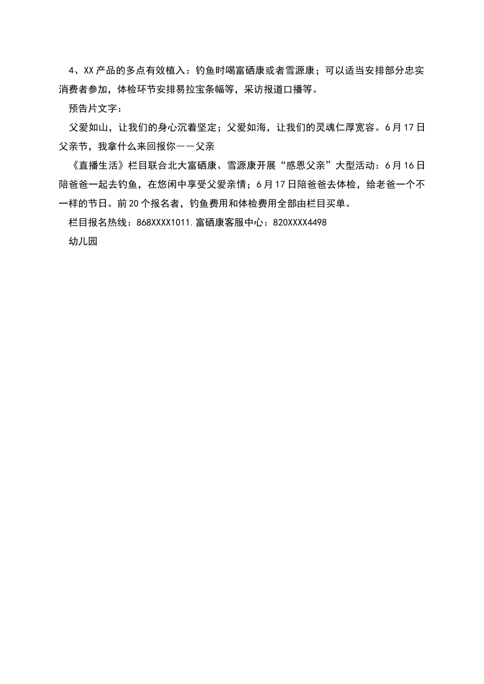 父亲节活动方案_第2页