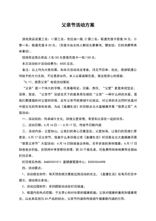 父亲节活动方案
