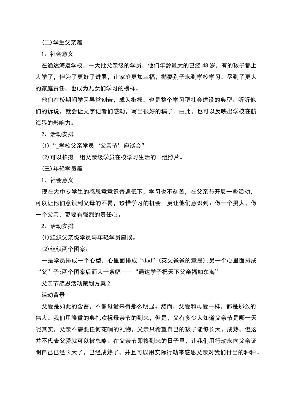 父亲节感恩活动策划方案新版多篇_第2页