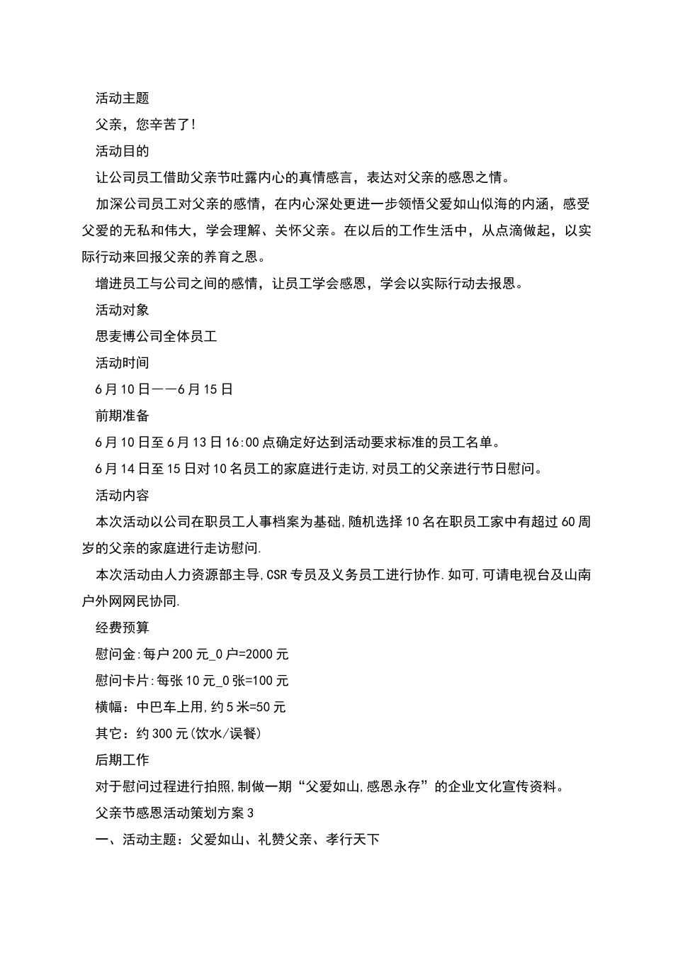 父亲节感恩活动策划方案新版多篇_第3页