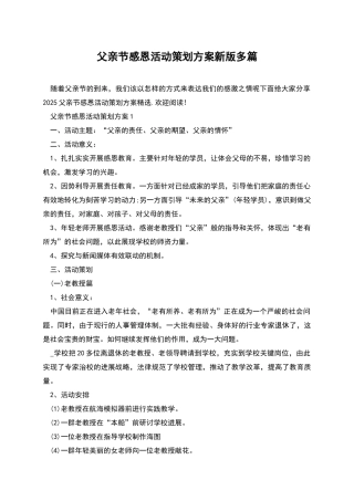 父亲节感恩活动策划方案新版多篇