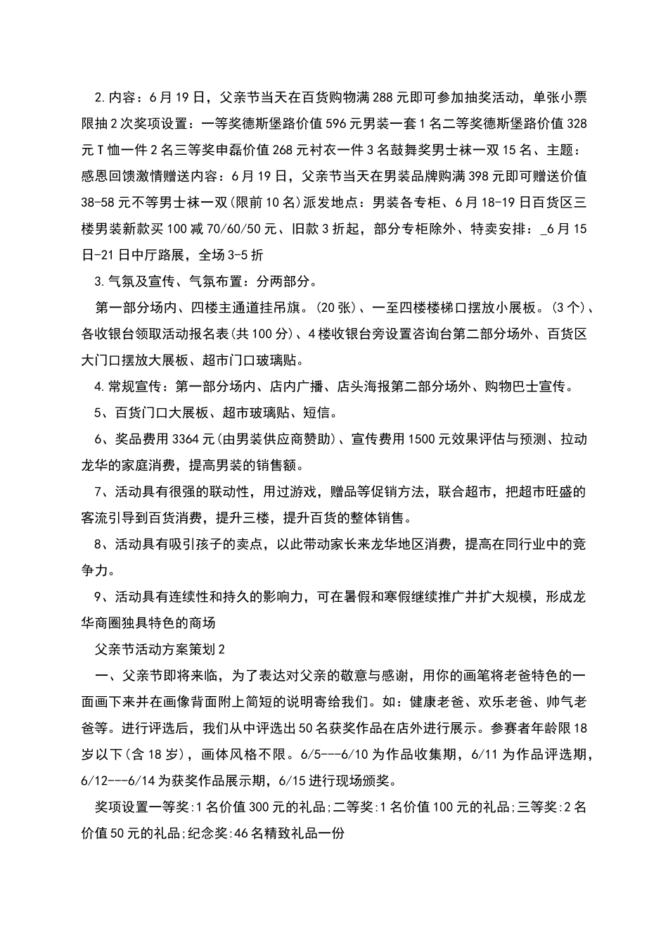 父亲节活动方案策划多篇新版_第2页