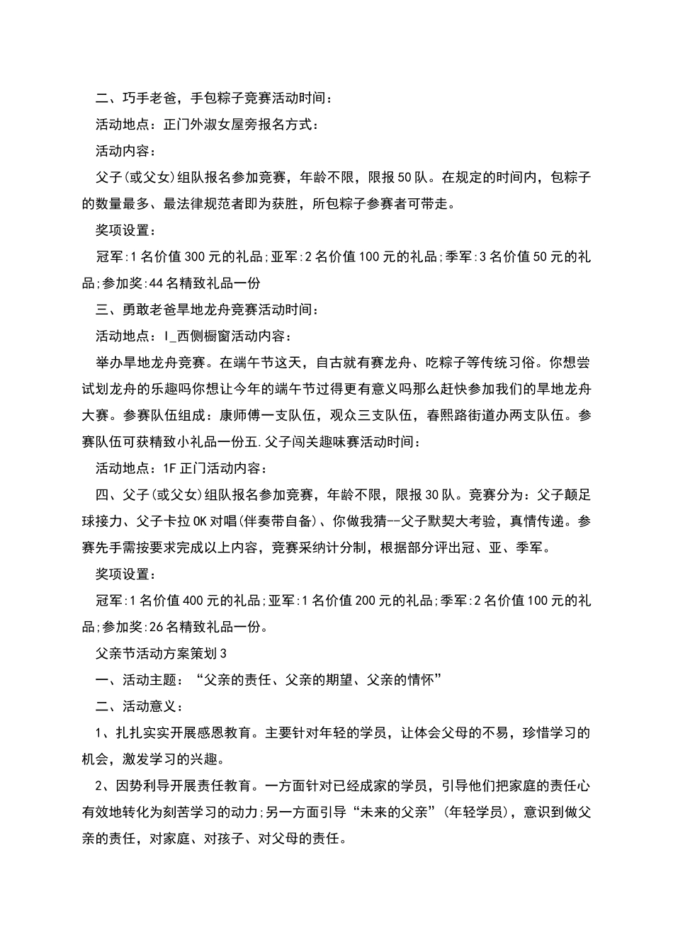 父亲节活动方案策划多篇新版_第3页