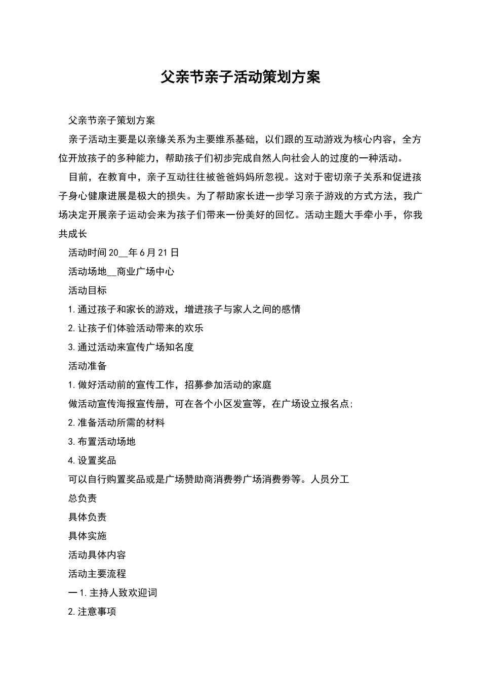 父亲节亲子活动策划方案_第1页