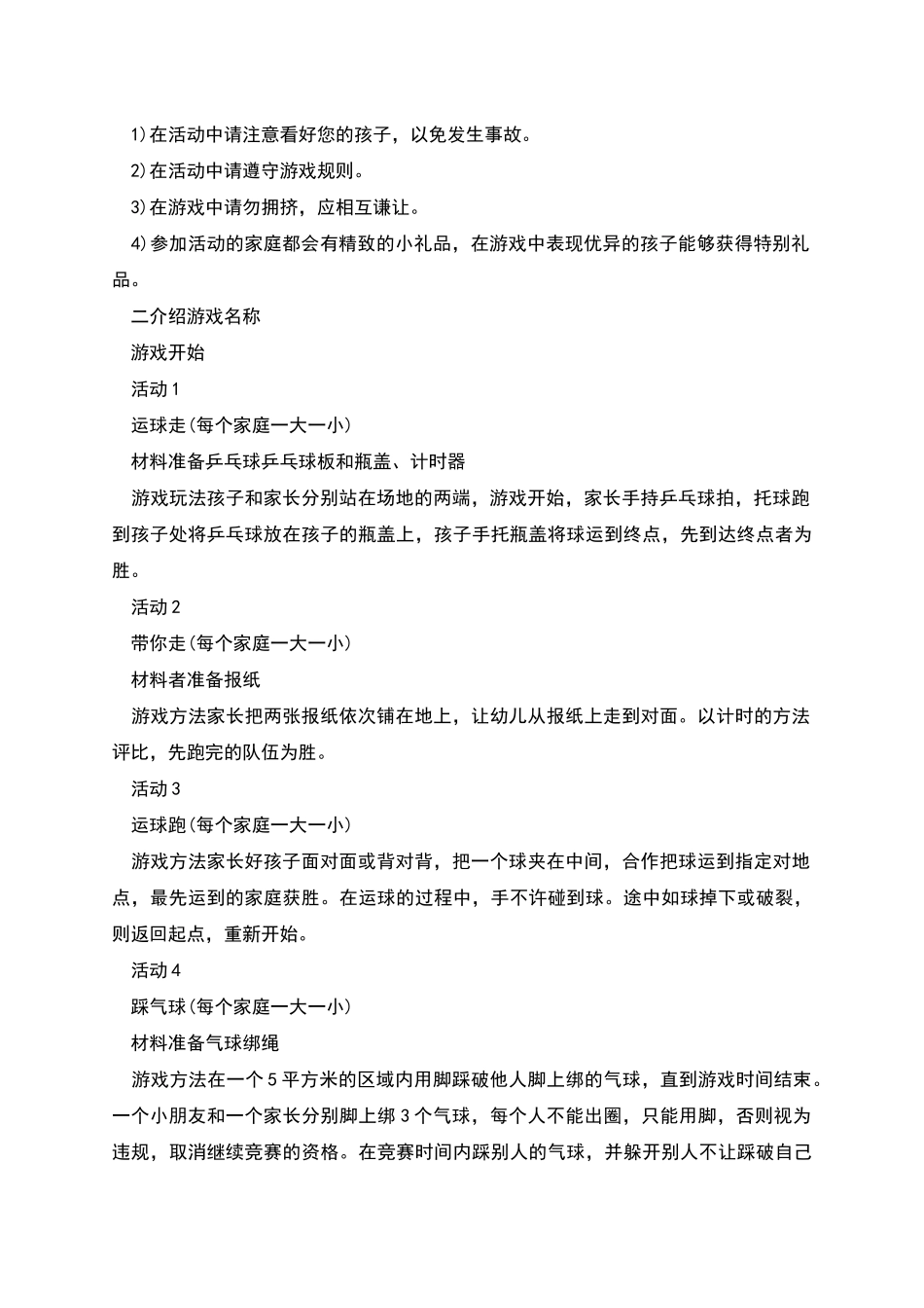 父亲节亲子活动策划方案_第2页