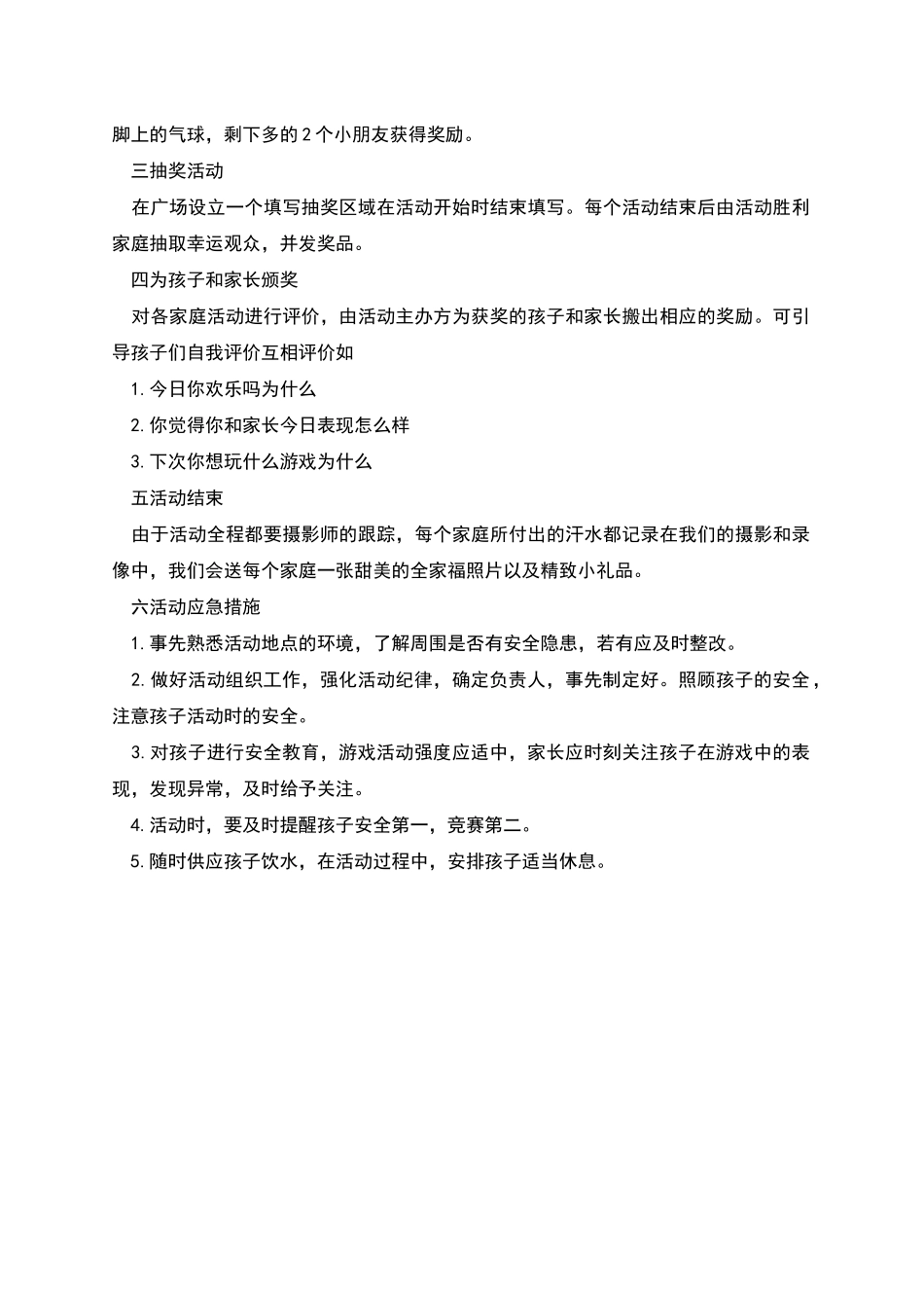 父亲节亲子活动策划方案_第3页
