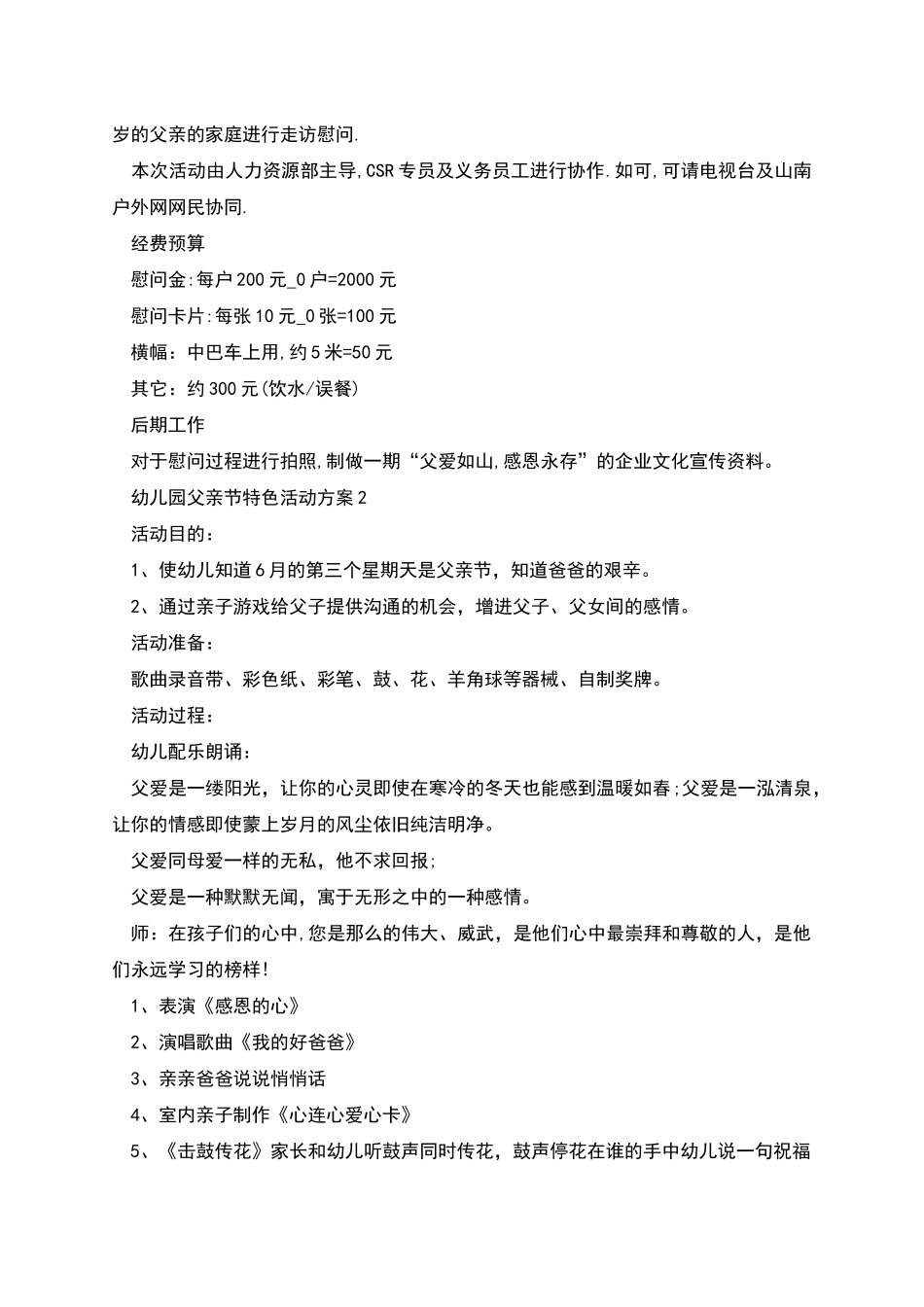 父亲节活动方案新版多篇-父亲节特色活动方案_第2页