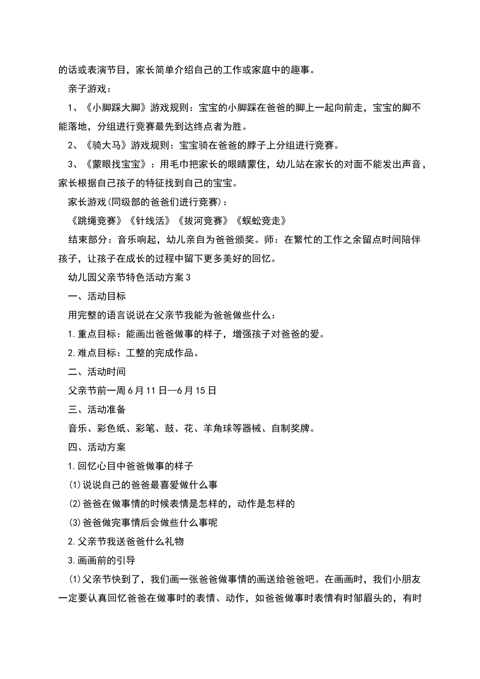 父亲节活动方案新版多篇-父亲节特色活动方案_第3页