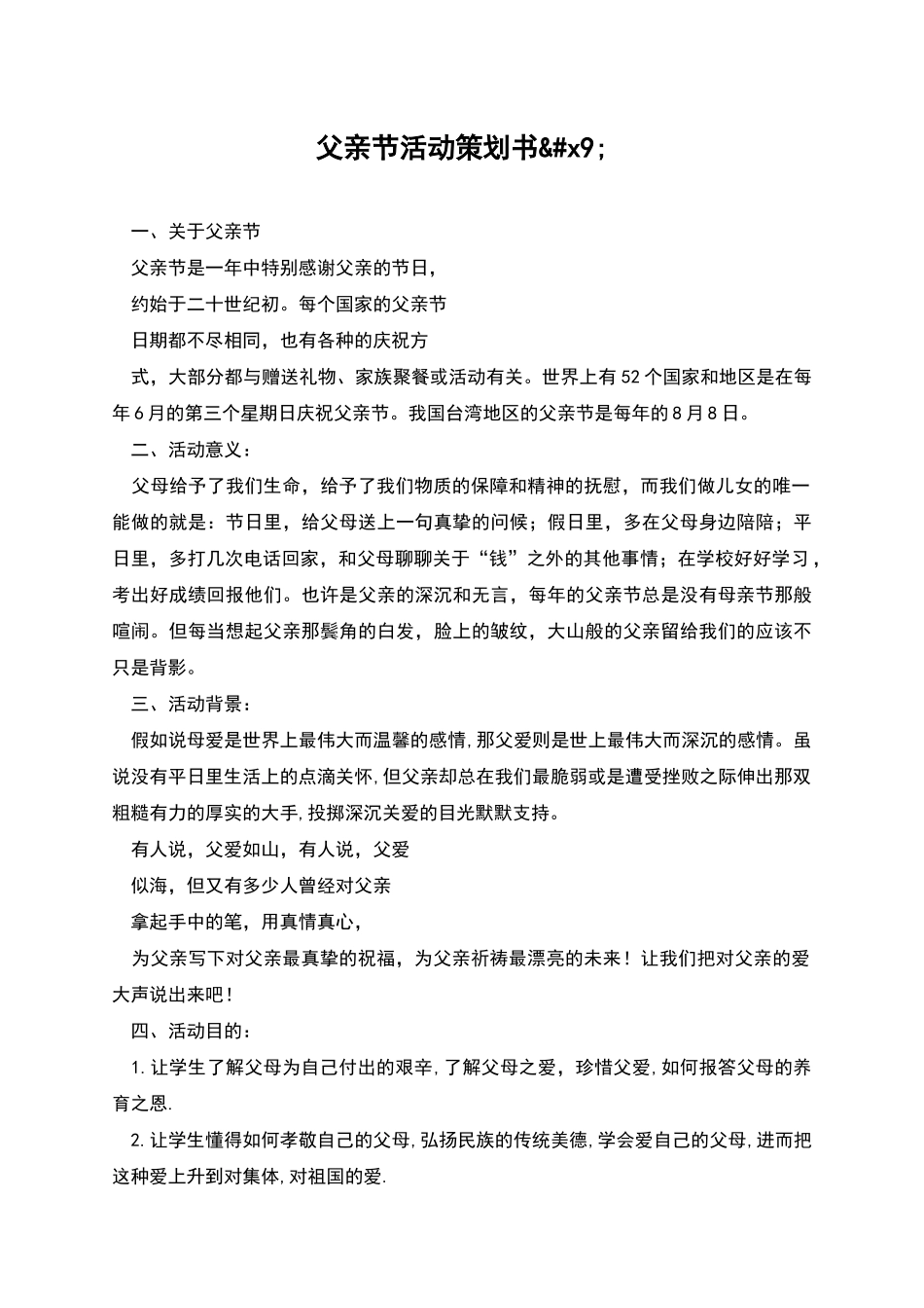 父亲节活动策划书_第1页