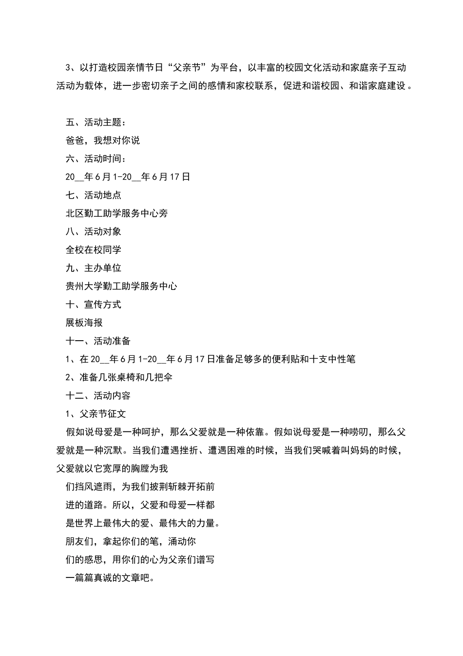 父亲节活动策划书_第2页