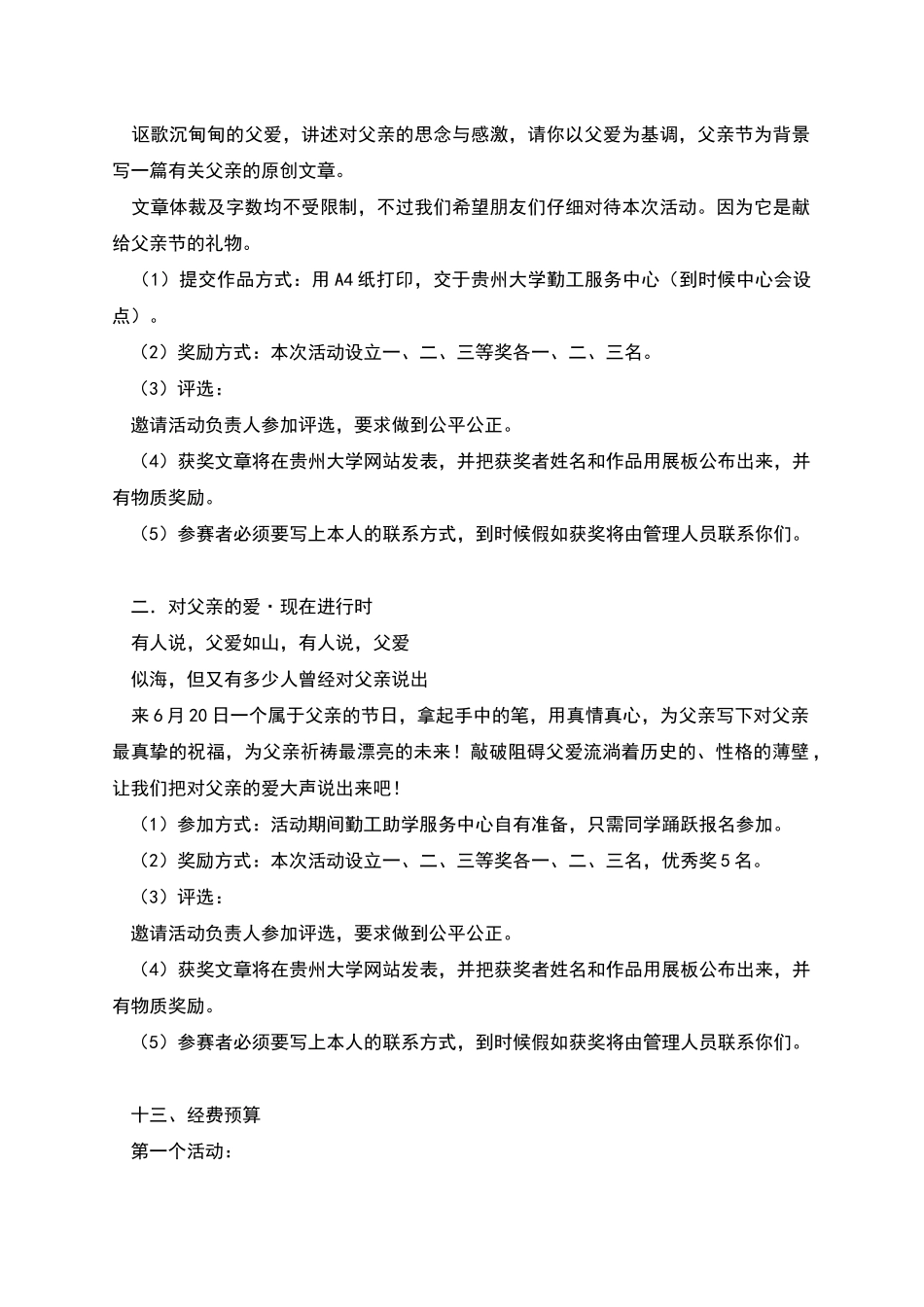 父亲节活动策划书_第3页