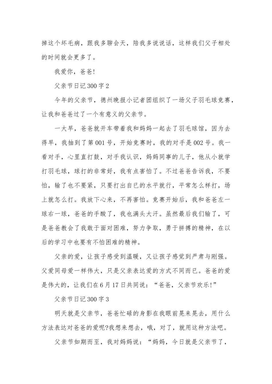 父亲节日记300字10篇_第3页