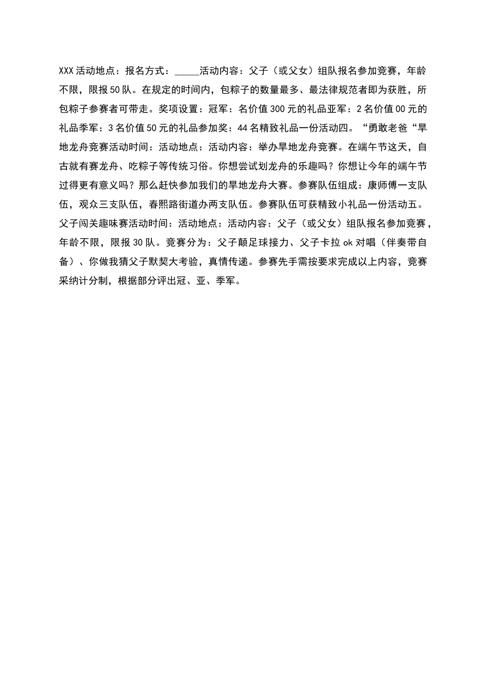 父亲节红酒促销活动方案范文_第2页