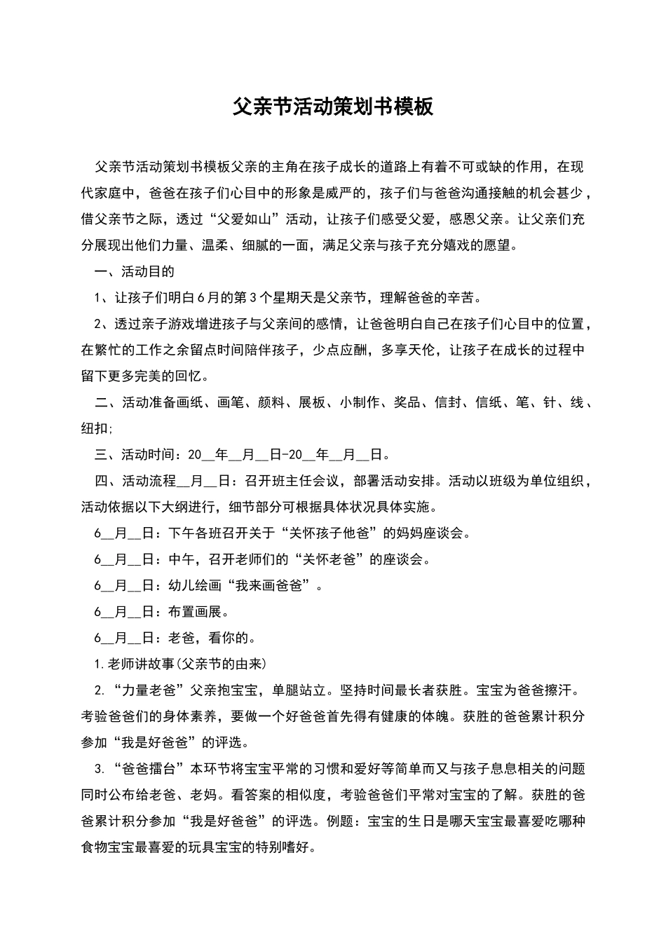 父亲节活动策划书模板_第1页