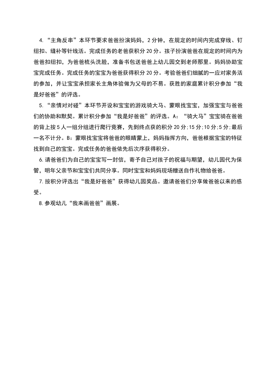 父亲节活动策划书模板_第2页