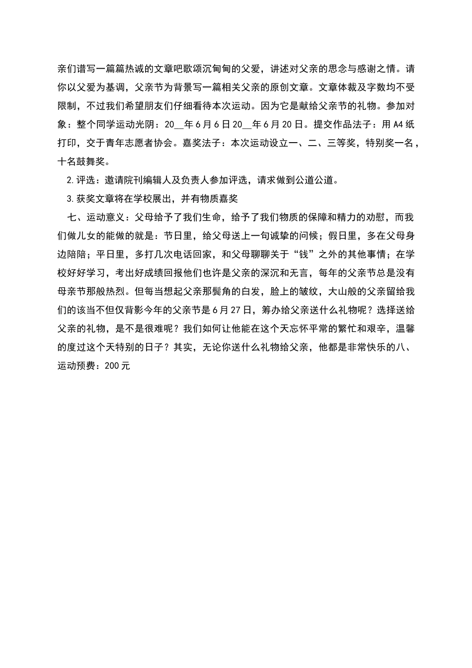 父亲节运动策划书_第2页
