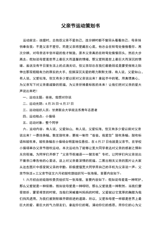 父亲节运动策划书