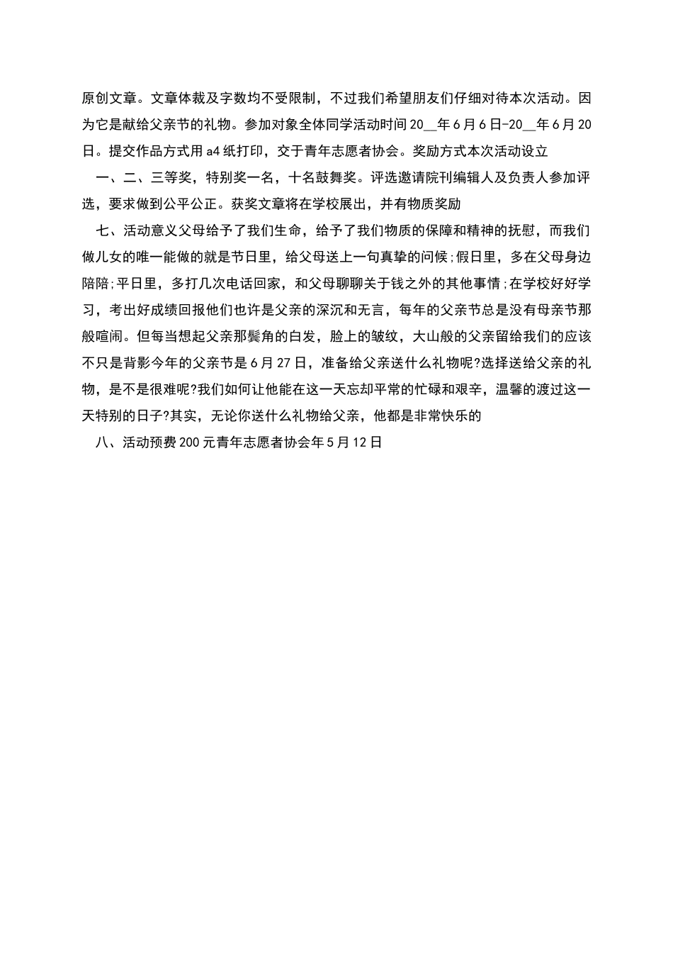 父亲节父爱活动策划书_第2页