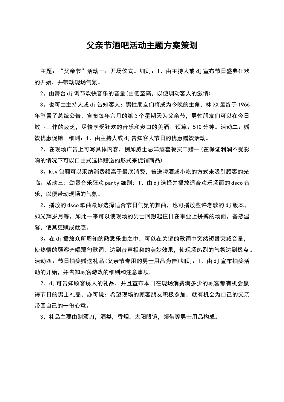 父亲节酒吧活动主题方案策划_第1页